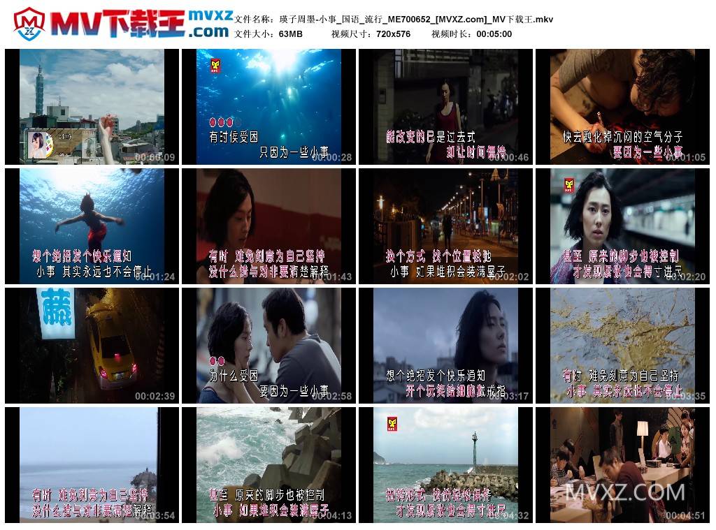瑛子周墨-小事_国语_流行_ME700652